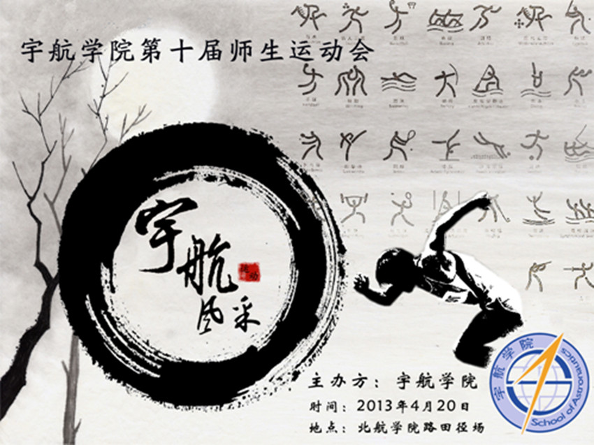 预告:太阳集团tyc5997第十届师生运动会即将举行