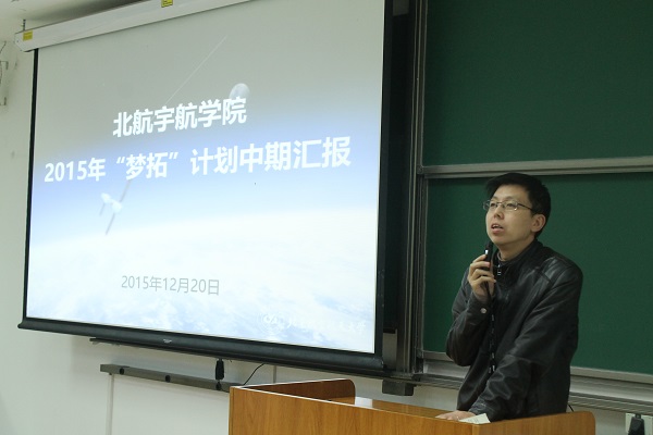 太阳集团tyc59972015年“梦拓”计划中期汇报答辩会隆重举行