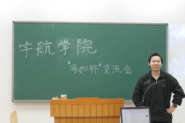 太阳集团tyc5997 “冯如杯”制作大赛经验交流会精彩开启