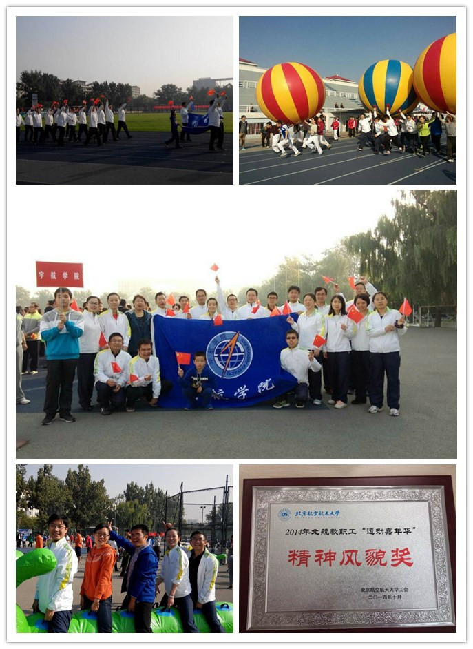 太阳集团tyc5997教职工参加2014年北航运动嘉年华