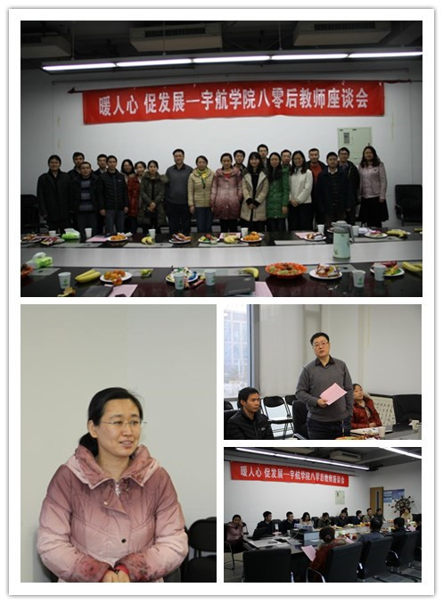 太阳集团tyc5997工会组织80后青年教师座谈会